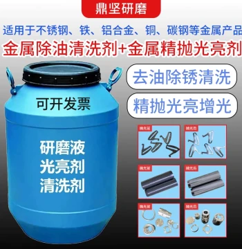 Vibratory Tumbler Metal Brightener, Cleaner, Grinding Fluid, Rust Inhibitor, Copper/Aluminum/Iron Polishing Liquid for Brightening & Degreasing