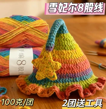 Xuefeier Hand-Knitted 8-Strand Section-Dyed Yarn DIY Handmade Elf Hat Knitting Crochet Autumn Winter Hand-Knitted Scarf Clothes Yarn