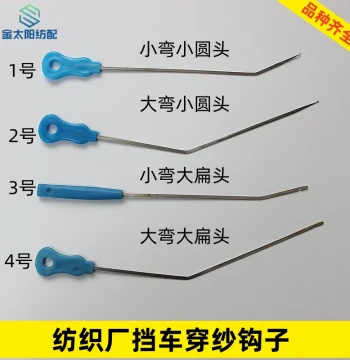 Textile Accessories Set with Reed Hook, Needle, Knotter, and Threading Tool for Loom Operators