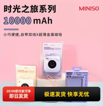 3C Certified MINISO Time Journey Built-in Cable Mini Mobile Power Bank 10000mAh