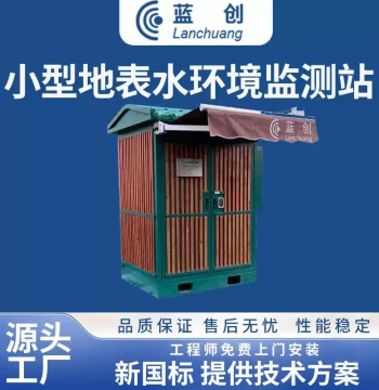 Small Surface Water Environmental Quality Automatic Monitoring System, Micro Water Quality Environmental Protection Monitoring Equipment for Sewage Treatment