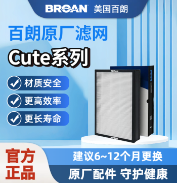 [Genuine Original] BROAN USA Fresh Air CUTE(-D) Series Fresh Air Filter Safe and Long-Lasting