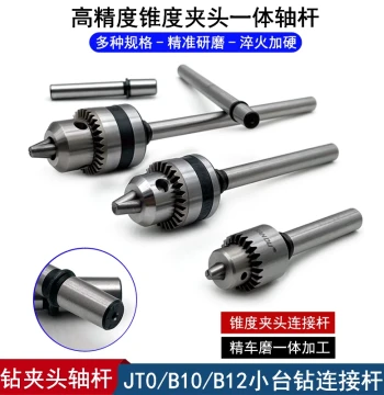 High-Precision Bench Drill Spindle Integrated Rod Small Lathe Shaft Rod Drill Chuck Connecting Rod DIY Small Drill Press Table Saw Accessories