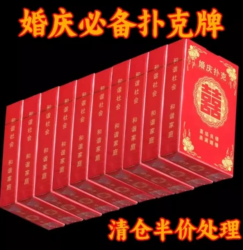 Wedding Supplies Marriage Poker Double Happiness Card Banquet Entertainment Wedding Return Gift Creative Personalized Small Gift Joy Card