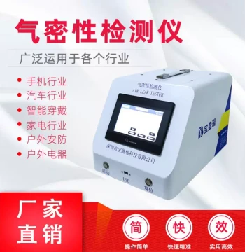 Baoying Ruiqi Airtightness Tester for New Energy Battery Packs - High-Precision IP68 Waterproof Sealing Test Instrument