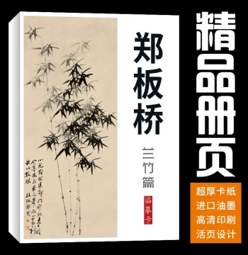 Ink Bamboo Painting Copy Cards 40 Sheets Beginner Set