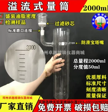 Overflow Cylinder: Glass Overflow Graduated Cylinder 2000ML for Grease Density Testing Samples; Customization Supported
