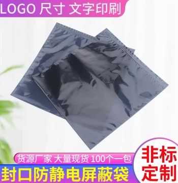 Custom Printed Static Bags, Aluminized Bags, Foil Bags, Self-Adhesive & Continuous Rolls - Free Layout, Order Carefully