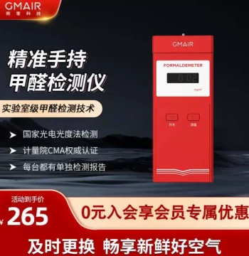Guomai Professional Home Formaldehyde Detector for New Houses, Indoor Air Quality Tester, Formaldehyde Instrument Rental