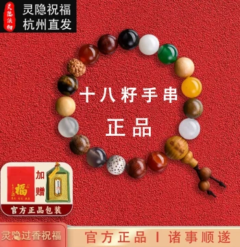 Hangzhou Lingyin Temple Authentic 18-Seed Bodhi Bracelet for Women, Meditation Beads, Good Luck Gift