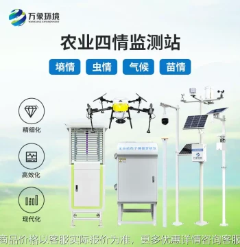 Agricultural Four-Condition Monitoring Station Weather Soil Moisture Seedling Pest Disease Industrial Grade Agricultural Four-Condition Monitoring System