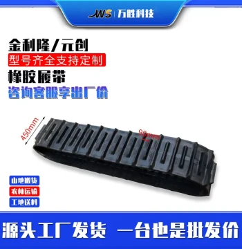 Wansheng Crawler Transport Vehicle, Jinlilong Yuanchuang Rubber Crawler Chassis Parts, Harvester Crawler Tracks