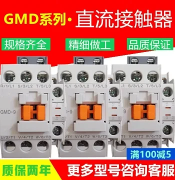 DC Contactor GMD-9/12/18/22/32/40/50/65/75/85 DC24V DC110V