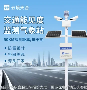 Visibility Monitoring Station: Highway Weather Station, Traffic Weather Station, Visibility Monitor, and Visibility Observer