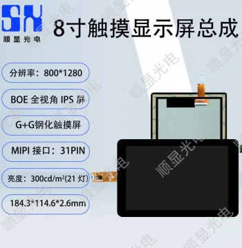 8-inch Tempered Touch Screen G+G Structure Anti-interference AG Car Navigation MIPI Interface Touch Display Assembly