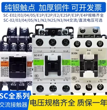 AC Contactor SC-E1P E03 E04 E02A E2P E3P E4P E05 E2SP N1/N3