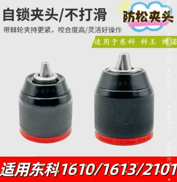 Ratchet Chuck for Dongke 1610B Brushless Lithium Drill; Kewang Bonuo 16V/21V Anti-Loosening Self-Locking Metal Chuck