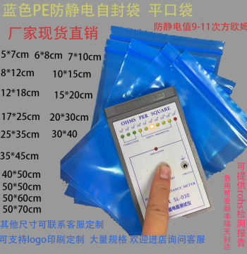 [RoHS] Blue Anti-Static Self-Sealing Bag PE Anti-Static Bag Thickened ESD Electronic Component Bag High Quality