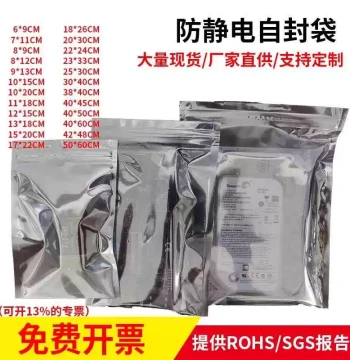 Anti-Static Bag with Self-Sealing Flat Mouth, Shielding Bag for Motherboards, Hard Drives, Graphics Cards, Chips, Plastic Sealed Packaging