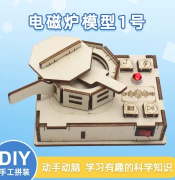 Induction Cooker Model 1 Children's Creative Science Experiment Small Production Invention Handmade Electronic Assembly Model Material Kit