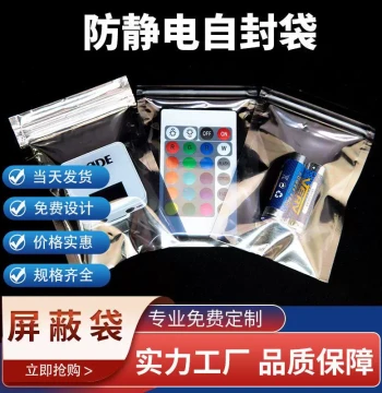 Anti-Static Self-Sealing Bags for Motherboards, Hard Drives, IC Chips, and Electronic Components - Custom Shielding Packaging