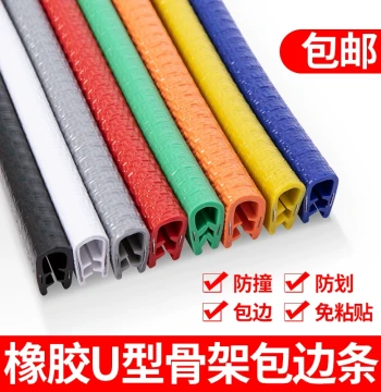 U-Shape Skeleton Sealing Strip Rubber Edge Strip Mechanical Sheet Metal Cable Tray Anti-Cut Hand Decorative Guard Protection Strip Card Strip