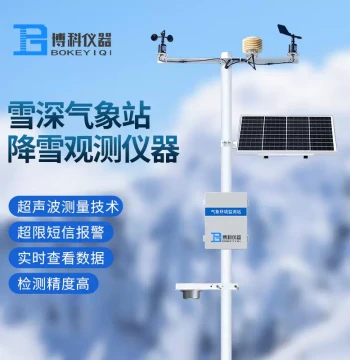 Micro Snow Depth Weather Station Ultrasonic Snowfall Monitor Integrated Weather Monitoring System Automatic Snow Depth Station