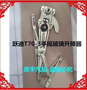 Manual and Electric Window Regulator Compatible with Yuedi EV Models T70-3, T73-3, Haiquan A2, A6, A8