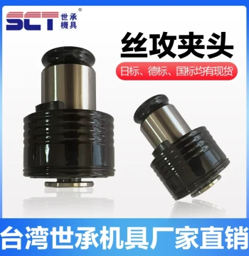 Tapping Machine Chuck Compatible with ISO (National), JIS (Japanese), DIN (German), and INC (Imperial) Standards; Electric Tapping Fixture with Torque Protection