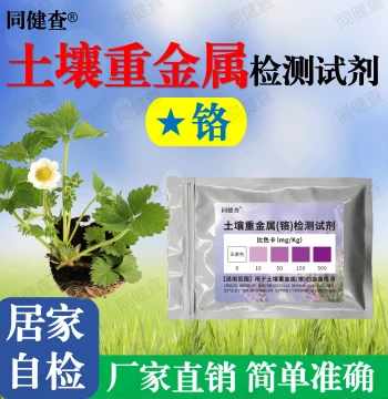 Soil Heavy Metal Test Strips for Lead, Mercury, Chromium, and Cadmium; Home, Agricultural, and Industrial Analysis Kits