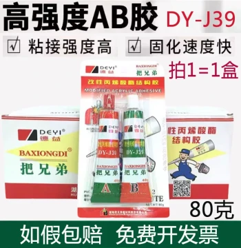 Deyi Ba Xiong Di AB Glue DY-J39 - Strong Fast-Curing Red-Green Metal Hardware Mold Adhesive 80g (Whole Box)
