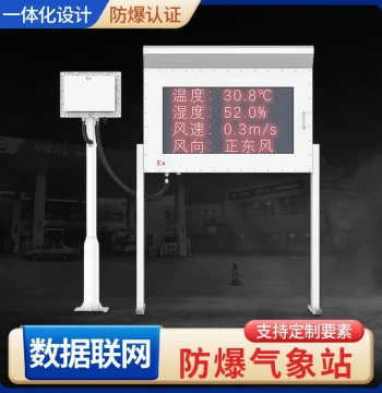 Chemical Plant Explosion-Proof Weather Station, Industrial Small Weather Station for Tank Farms, Parks, Coal Mines, Explosion-Proof Ultrasonic Weather Station