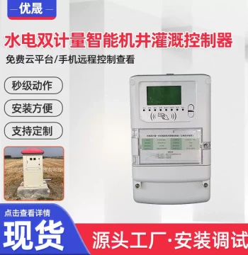 IC Card Irrigation Controller, Swipe Card Field Watering Controller, Well Pump Station Power Management, Watering Irrigation Controller