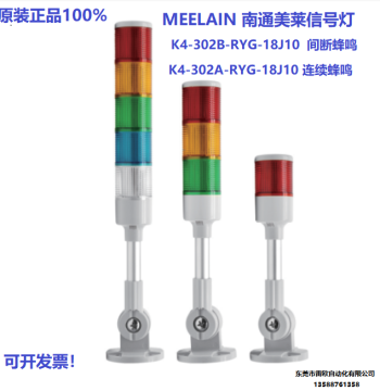 Nantong Meilai Signal Light MEELAIN Three-Color Warning Light K4-302A-RYG-18J10 Continuous Sound and Light Tower