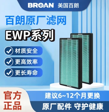[Original Genuine] BROAN USA Fresh Air EWP Series Original Fresh Air Filter Safe and Long-Lasting