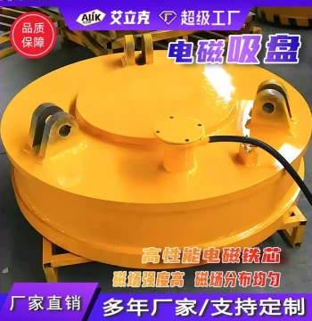 Round Electromagnetic Chuck, High-Power Electromagnet, Conveyor Belt Scrap Magnet, Mining Electromagnetic Lifter, Overhead Crane Disk