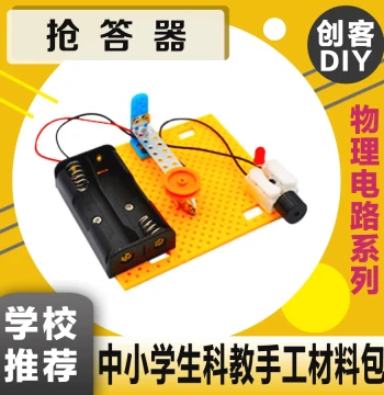 Tech Small Production Small Invention Children's Educational Self-made Model Quiz Buzzer Kids Science DIY Fun Small Experiment