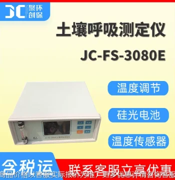 Soil Respiration Meter -- 3080 Soil Respiration and Related Parameter Monitoring