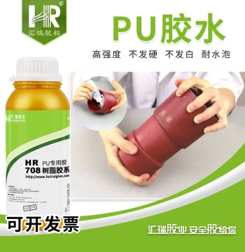 Huirui 708 TPU Glue for PVC Leather Polyurethane Conveyor Belts High-Strength Adhesive Tent Waterproof PU Specialized Bonding Agent