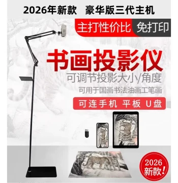 Huiqiu Painting Wall Art Dedicated Decorative Projection Tool for Calligraphy and Oil Painting Tracing – Adjustable Smart Copy Table Compatible with Mobile Phones for Brush Writing and Traditional Chinese Painting