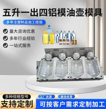 5L 1-Cavity 4-Cavity Aluminum Mold for Oil Dispenser Blow Molding, Plastic Mold Design and Manufacturing, Plastic Bottle Preform Manufacturer