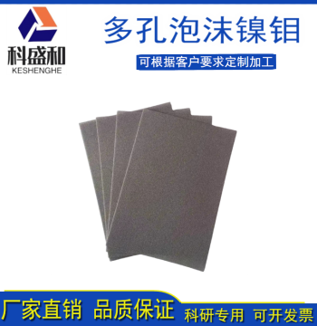 Porous Nickel-Molybdenum Alloy Foam Water Electrolysis Hydrogen Evolution Electrode Negative Electrode Material for Scientific Research Experiments NIMO Keshenghe