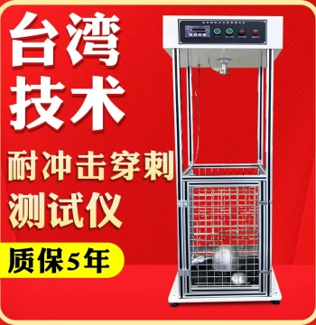 Safety Helmet Impact Testing Machine: Puncture Resistance Tester for Motorcycle and E-Bike Helmets – Drop and Penetration Test Equipment