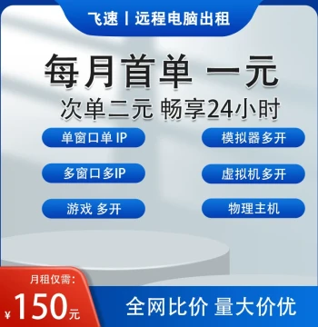 Remote Computer Rental, Physical Machine, Single Window Single IP 2686V4 Multi-Open Host, Game Simulator Multi-Open Rental