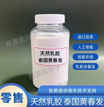 Huang Chunfa Natural Rubber Latex, Three Trees Natural Rubber Latex, Low-Ammonia Liquid Natural Rubber Latex, Retail