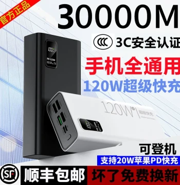 3C Certified Genuine 120W Super Fast Power Bank 30000mAh Ultra-Large Capacity Suitable for Xiaomi Huawei Apple