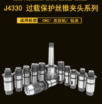 Radial Drill Quick-Change Drilling and Tapping Dual-Use Tap Chuck J4330 J5230 Overload Protection Tap Chuck Drill Sleeve