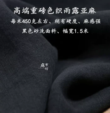 Mabufang Extra Thick Black Rain-and-Dew Linen Fabric, Sand-Washed Slightly Stiff with Good Drape, Suitable for Spring/Autumn Pants and Home Textiles