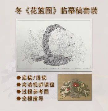 Winter Flower Basket Silk Line Drawing Colorable Gongbi Painting Draft