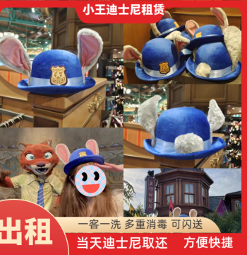 Shanghai Disney Hat Rental Authentic Judy Hopps Police Hat Headgear Rental Zootopia Photo Prop Headband Rental